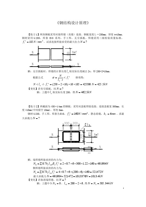 钢结构计算题(含答案)