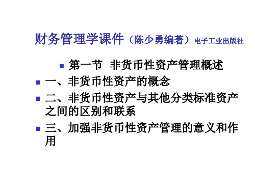 财务管理学第六章bvve.pptx