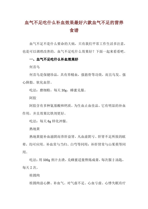 血气不足吃什么补血效果最好 六款血气不足的营养食谱