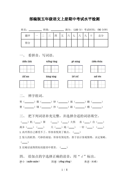 部编版五年级语文上册期中考试水平检测