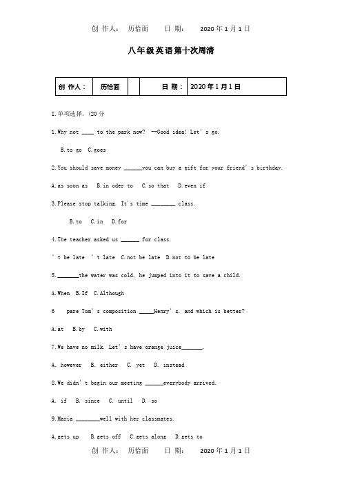 八年级英语上学期第十次周清试题目标试题