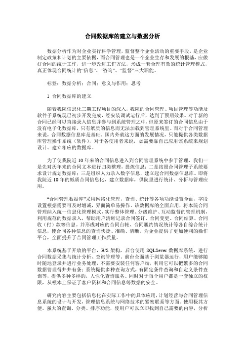 合同数据库的建立与数据分析