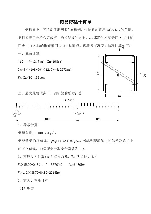 矩形桁架计算单(按2米桁高检算)