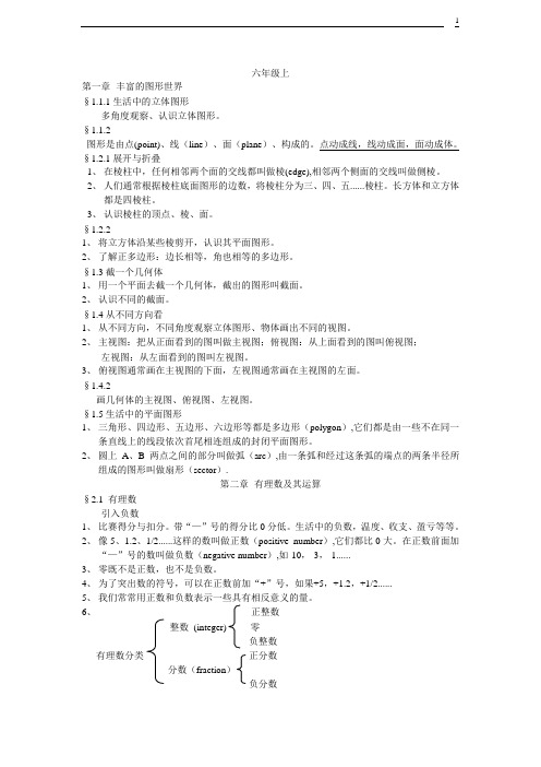 鲁教版六年级上册数学知识点汇总