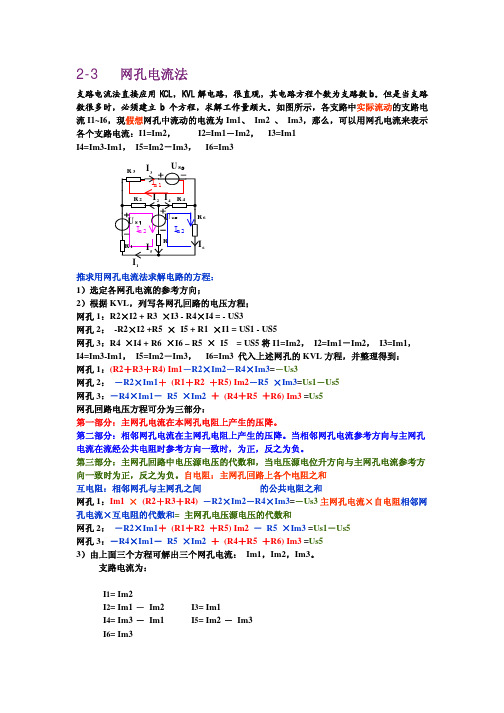 网孔电流法