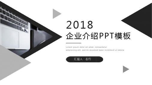企业介绍黑白商务简约通用动态PPT模板素材方案