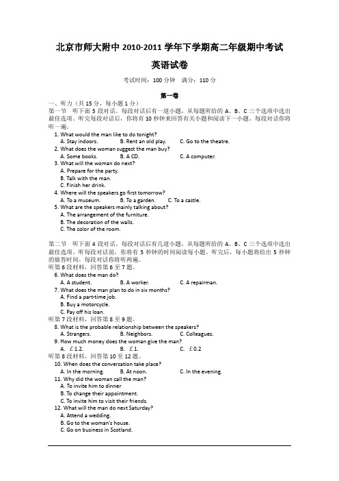 北京师大附中10-11学年高二下学期期中考试英语试卷