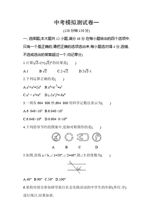 2020年山东省中考数学模拟测试卷一含答案