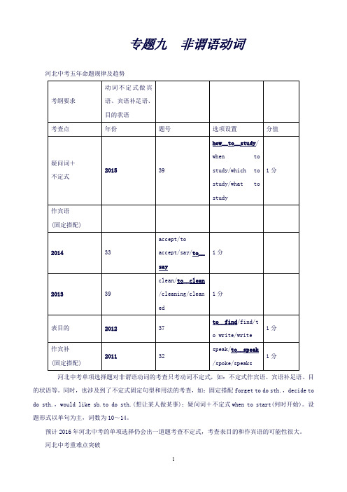 【ZKW】中考命题研究英语(河北人教版)语法专题突破:专题九非谓语动词