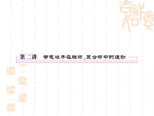 2012届高考物理第二轮备考复习高品质版