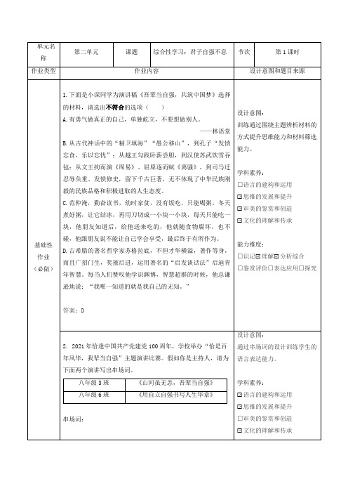 部编版语文九年级上册 第二单元综合性学习《君子自强不息》作业设计(含答案)