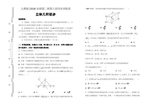 第八章立体几何初步同步训练卷 (含答案)高一数学人教A版(2019)必修第二册