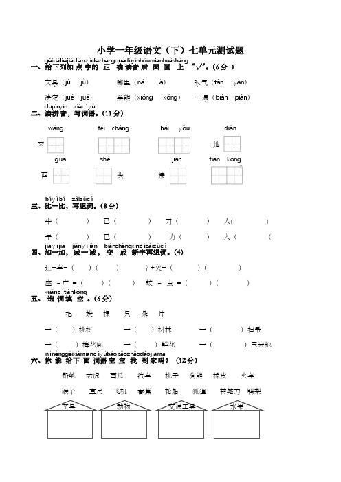 部编版一年级语文下册第七单元测试题(含答案)