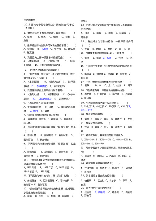 中药炮制学试题