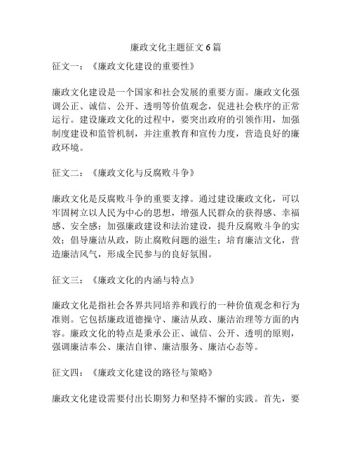 廉政文化主题征文6篇