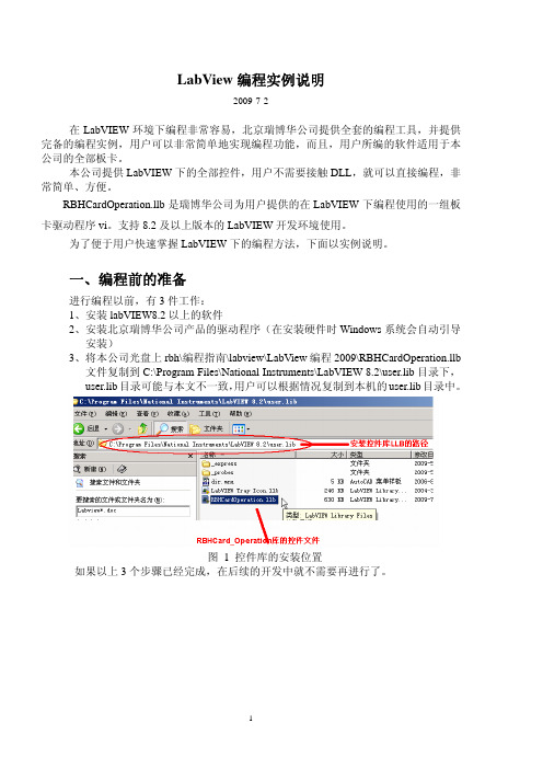 LabView编程实例说明