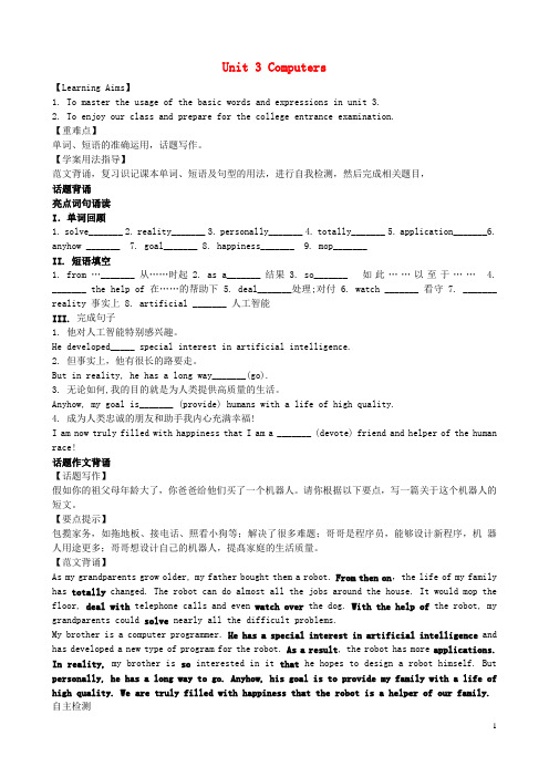 高考英语一轮复习Unit3Computers学案(无答案)新人教版必修3