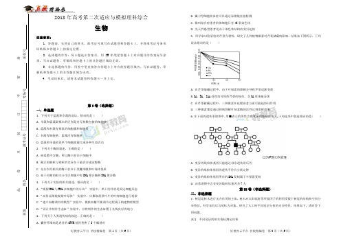 2018年高考第二次适应与模拟理科综合生物试题(解析版)