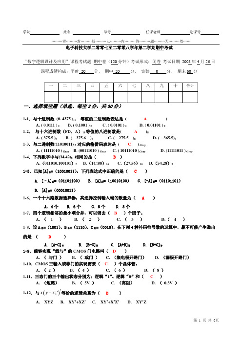 电子科大数字电路,期末试题0708-2半期考试