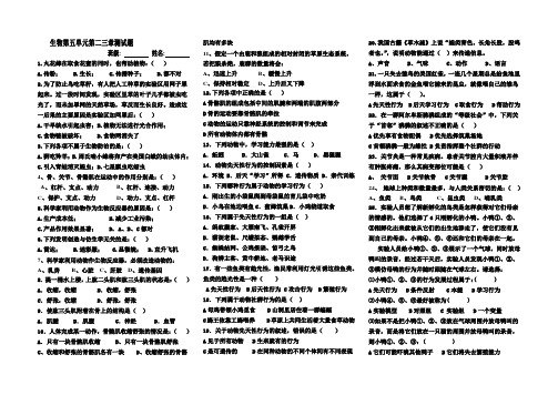 八年级生物上册第五单元2.3章测试题