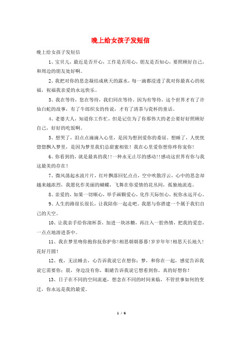晚上给女孩子发短信