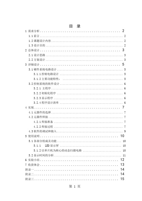 单片机8X8点阵显示共19页word资料