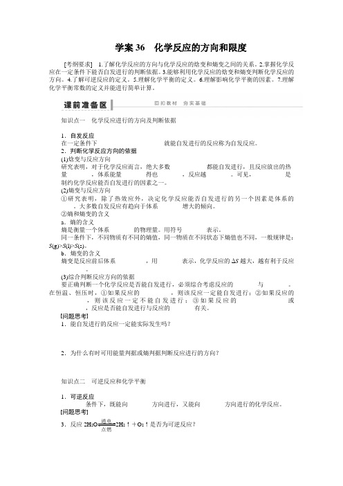 化学反应的方向和限度