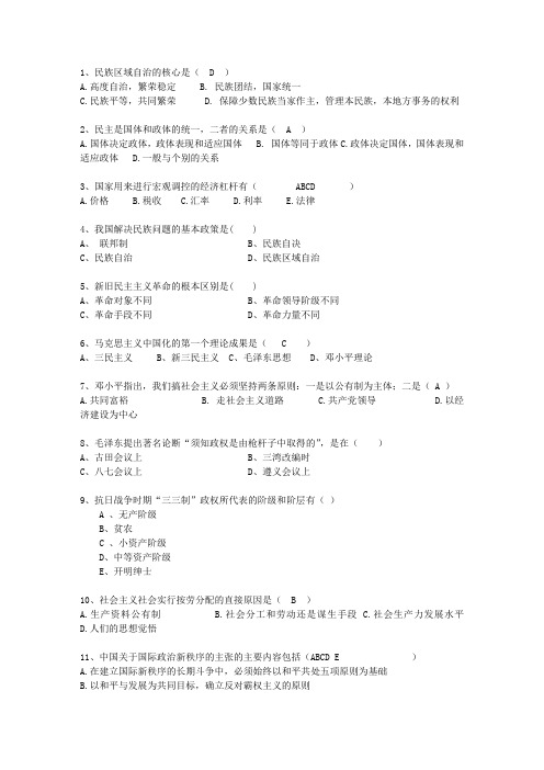 2013台湾省毛概经典复习资料考试重点和考试技巧