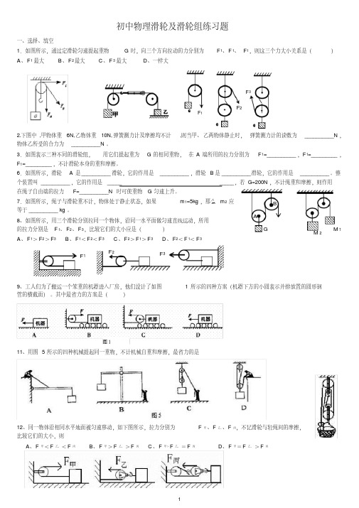 (完整)初中物理滑轮及滑轮组练习题