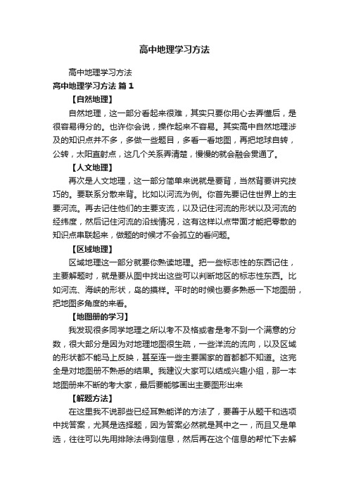 高中地理学习方法