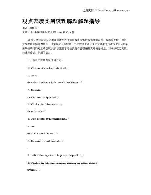 观点态度类阅读理解题解题指导