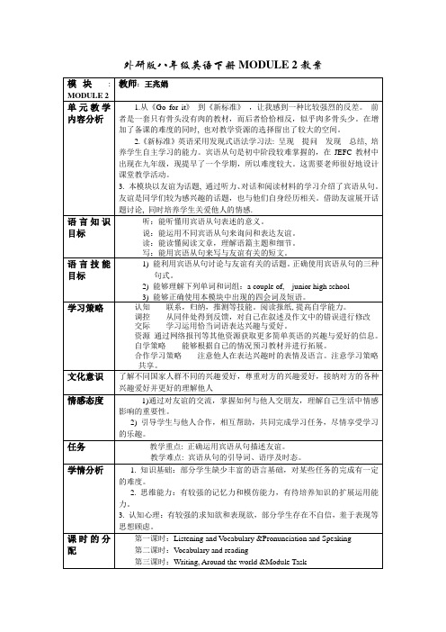 (完整版)外研版八年级下册Module2教案