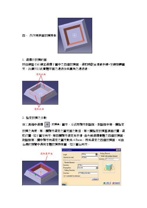 CATIA V5教程讲义(非扫描版)4