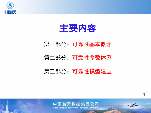 可靠性基本概念、参数体系及模型建立