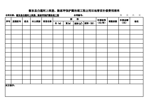 青苗补偿费用表 Excel 工作表