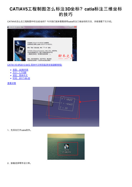 CATIAV5工程制图怎么标注3D坐标？catia标注三维坐标的技巧