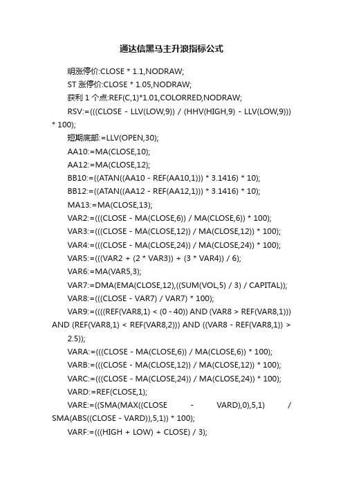 通达信黑马主升浪指标公式