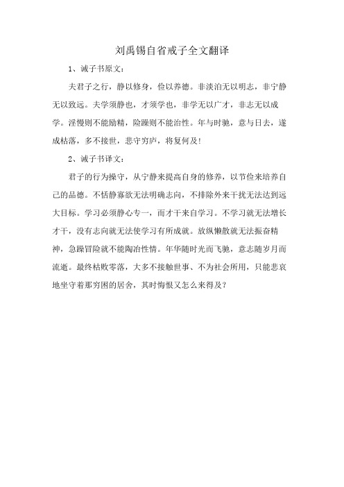 刘禹锡自省戒子全文翻译