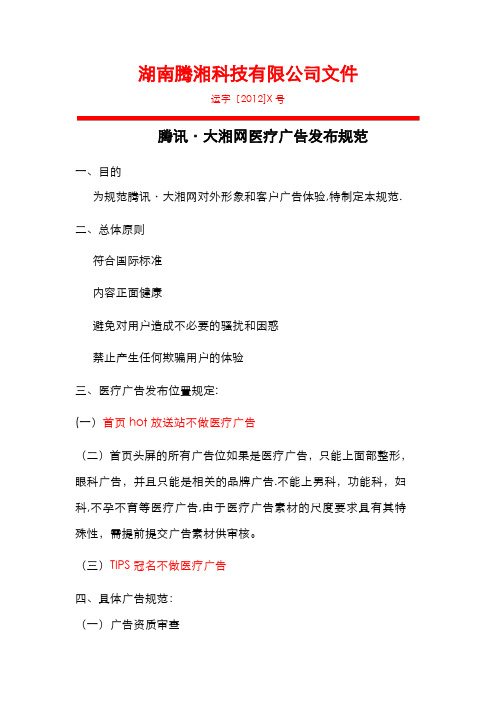 医疗广告发布规范