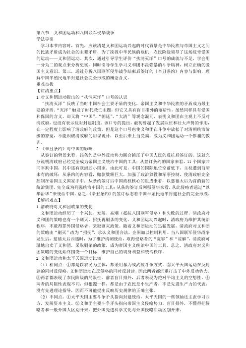 28义和团运动和八国联军侵华战争