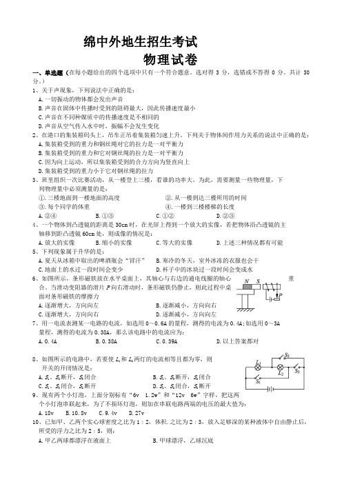 2008-2013绵中自招物理试卷