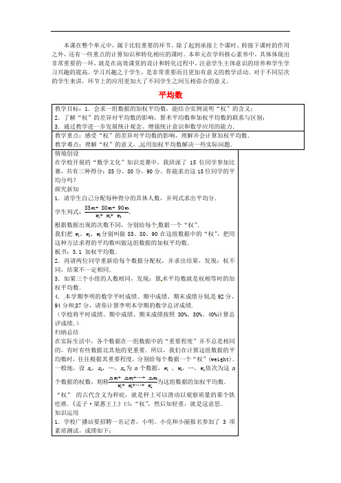 公开课教案集《平均数》精品教学设计