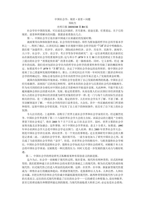 中国社会学——现状前景问题