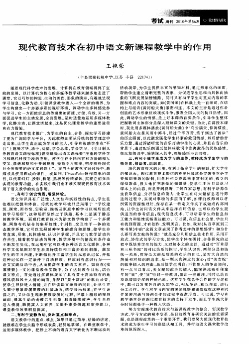 现代教育技术在初中语文新课程教学中的作用