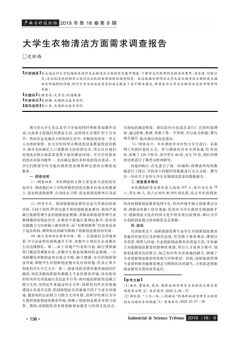 大学生衣物清洁方面需求调查报告