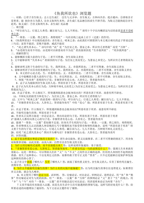 鱼我所欲也中考复习习题及答案