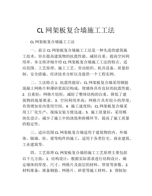 CL网架板复合墙施工工法