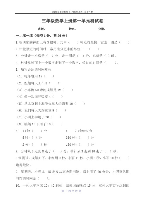 人教版三年级数学上册第一单元测试卷(含答案)