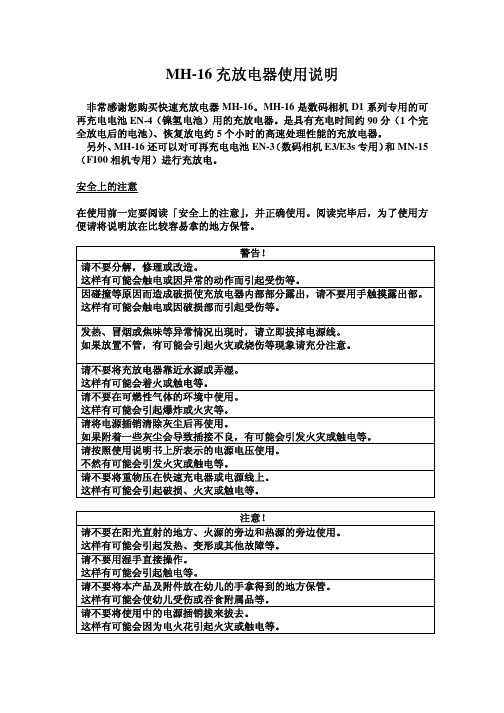 MH-16充放电器使用说明