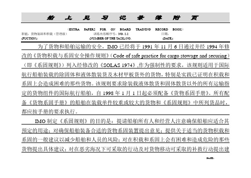 2.2货物的积载和系固